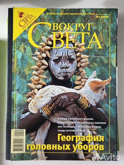 Журналы Вокруг света