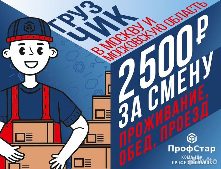 Грузчик разнорабочий на склад. Вахта в Москве