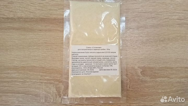Приправа для домашней колбасы