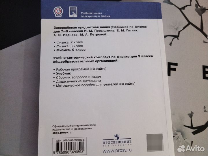 Учебник по физике 9 класс перышкин