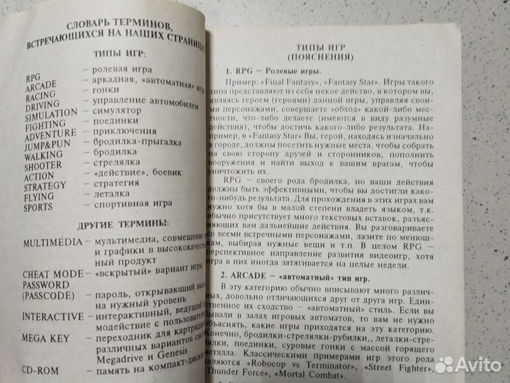 Книга Сега игры