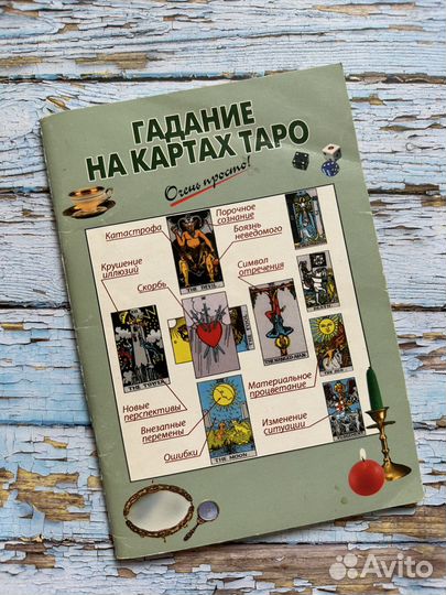 Книги по картам Таро