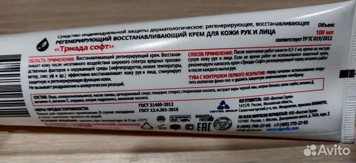 Регенирирующий и гидрофобный крем