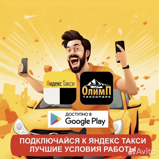 Подключение Яндекс (Водитель)
