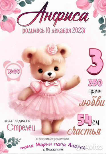 Детская метрика