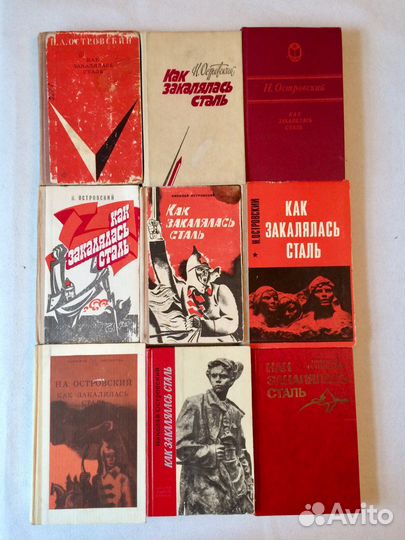 Как закалялась сталь