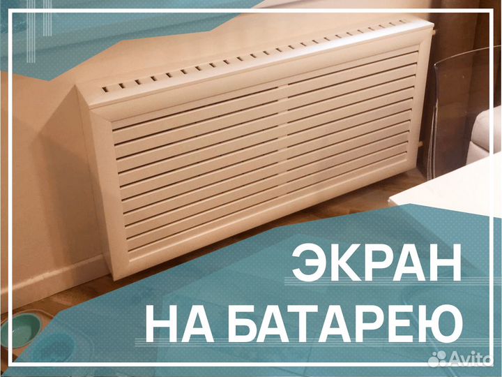 Экран на батарею мдф