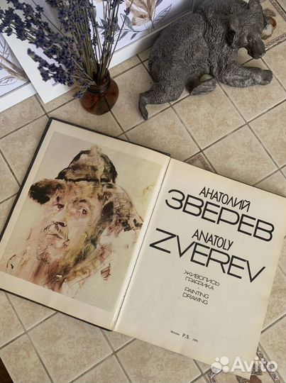 Анатолий Зверев. Живопись и графика