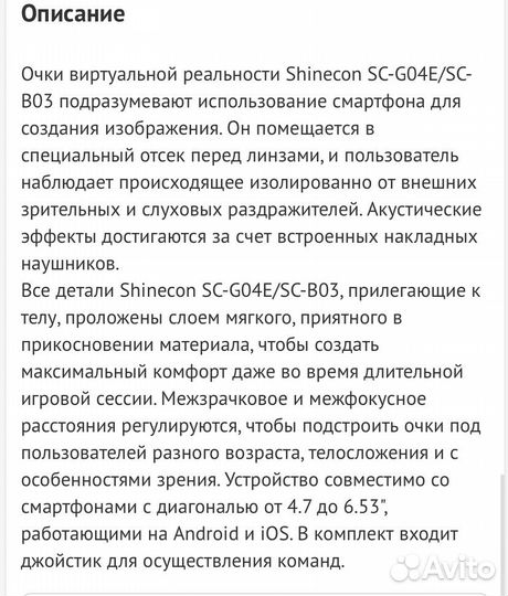 Очки вирт. реальности Shinecon SC-G04E/SC-B03