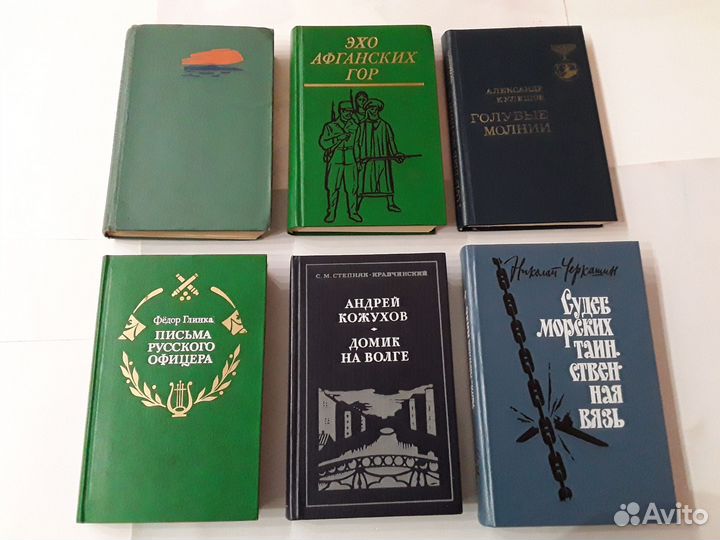 Военные мемуары и романы, история ВОВ и вмф