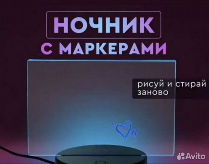 Ночник доска с маркером