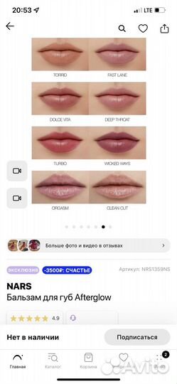 Бальзамы для губ nars