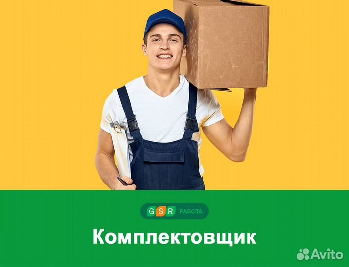 Комплектовщик(ца). Проживание / Обучение / Питание