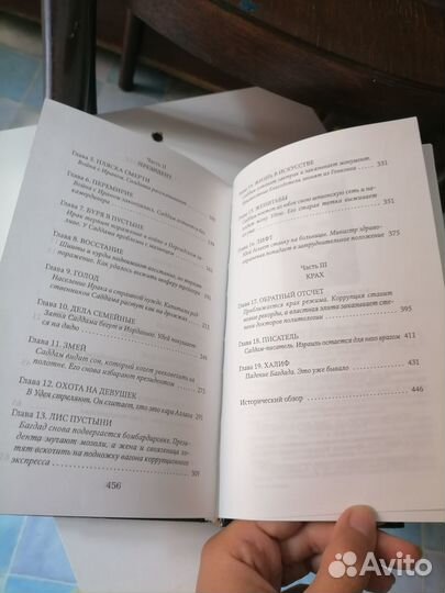 Ближний круг воспоминания личного врача