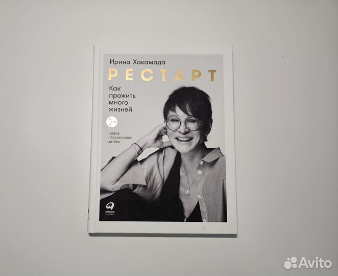 Рестарт Ирина Хакамада