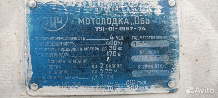 Продам катер Обь-М