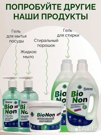 Кондиционер для вещей 2000 мл