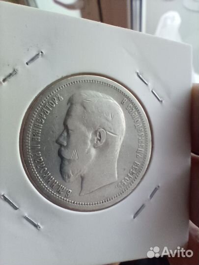 Полтинник 1899 аг