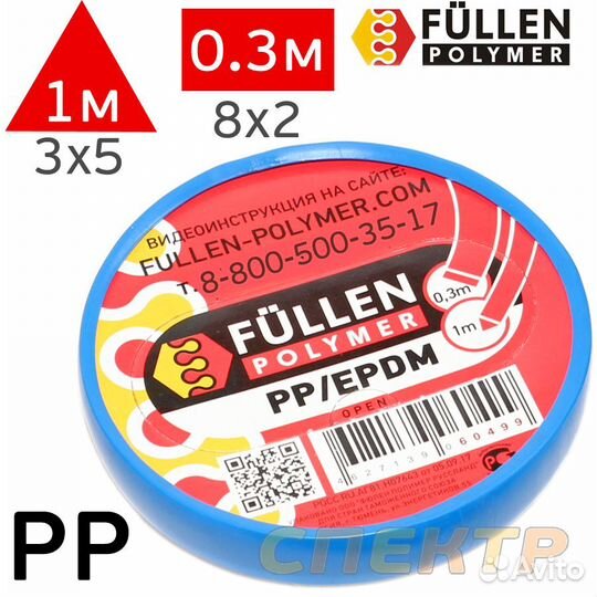 Пластиковый бипрофиль FP PP красный промонабор