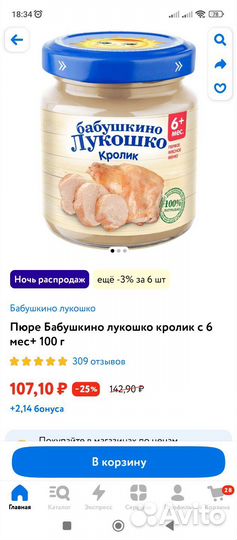 Детское питание пюре мясное, кролик