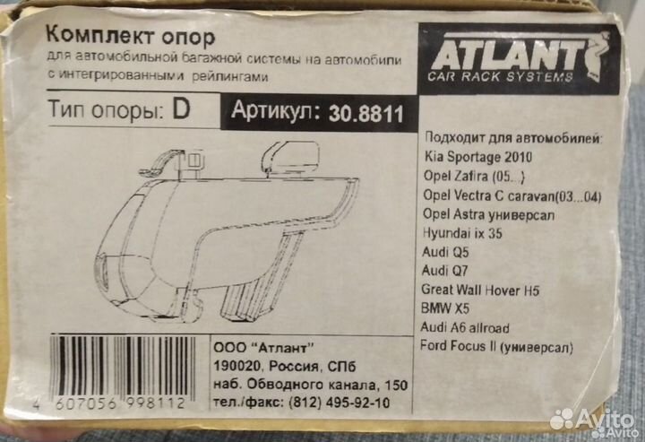 Комплект опор Атлант D 30.8811