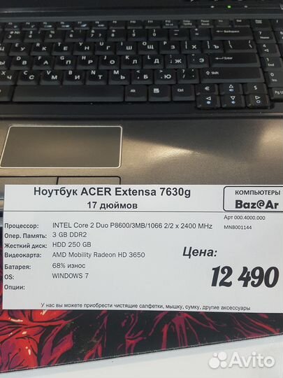 Отличный ноутбук для работы Acer Extenza 7630g