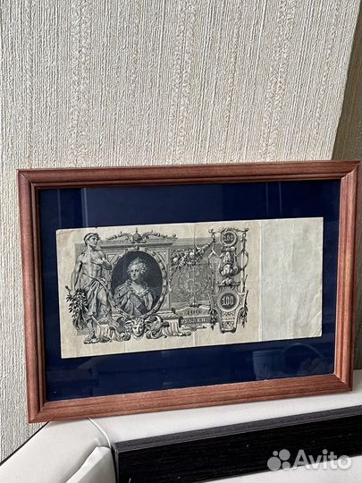 Банкнота 1910г 