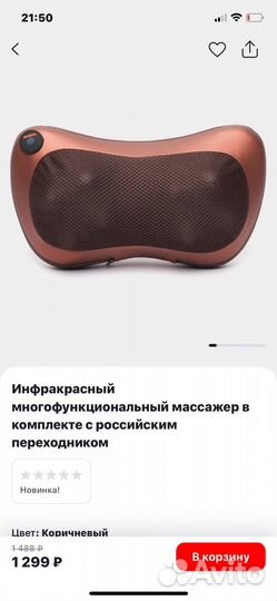 Инфракрасный массажер