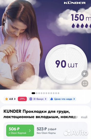 Вкладыши для груди Kunder