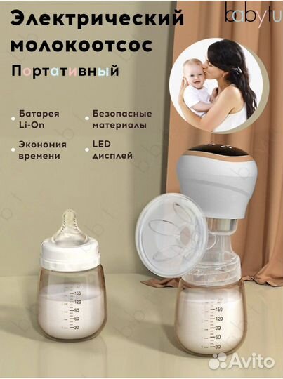 Молокоотсос электрический, беспроводной