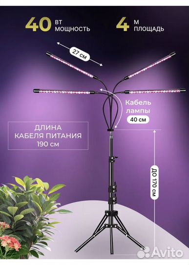 Лампа для цветов высокая