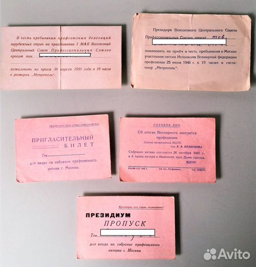 Советские партийные и др. документы 1936 - 64 г.г