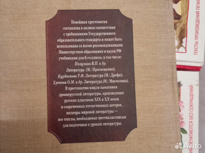 Хрестоматия 6, 8, 9 класс