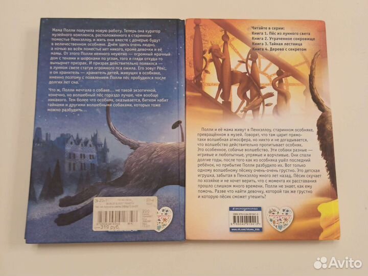 Хранитель Пенхеллоу Холли Вебб