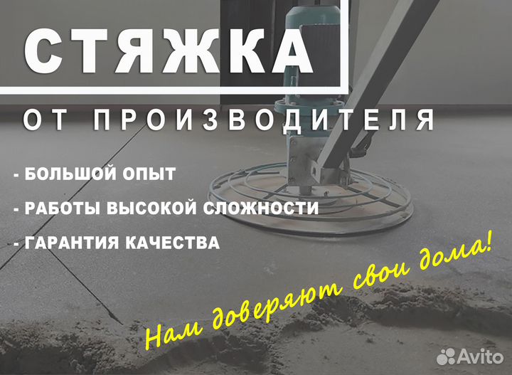 Стяжка пола без посредников