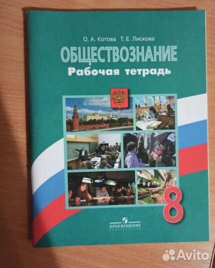 Рабочая тетрадь по обществознанию 7 класс