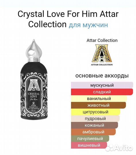 Парфюм Attar Crystal love for Him 100мл