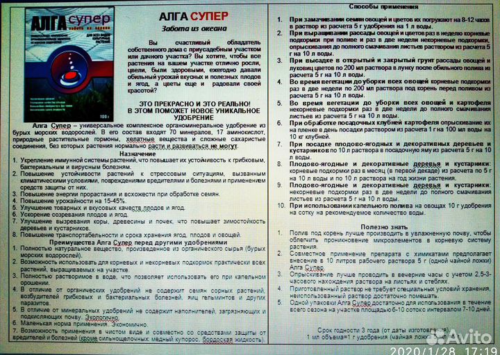 Подкормка из морских водорослей Алга супер