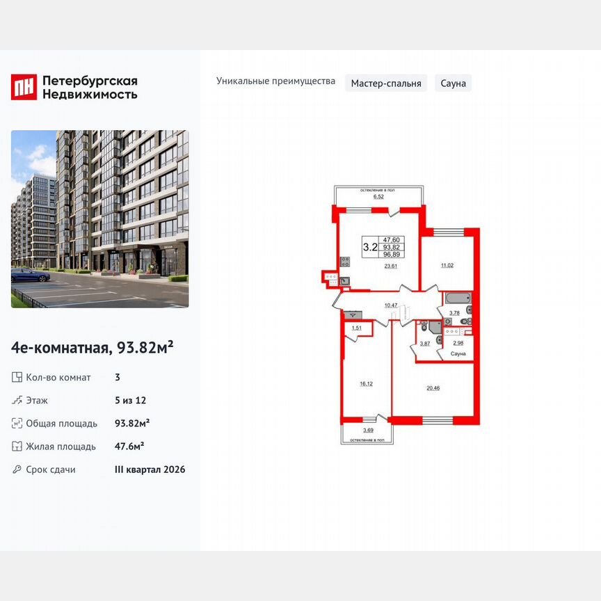 3-к. квартира, 93,8 м², 5/12 эт.