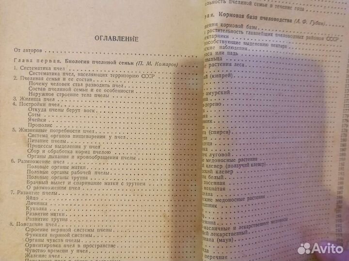 Книга Пчеловодство Комаров Губин