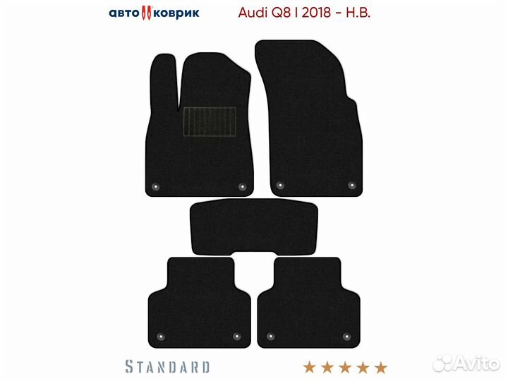 Коврики в Audi Q8 I 4MN 2018 - Н.В