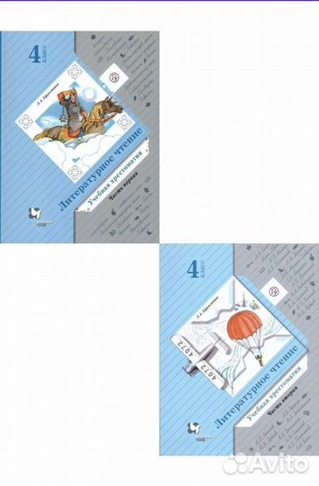 Учебник 4 класс по литературе(хрестоматия)