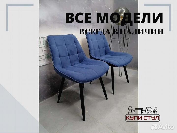 Стул «Румба New»