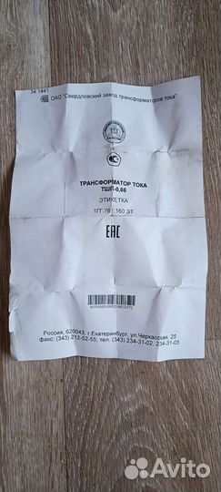 Трансформатор тока тпш-0.66