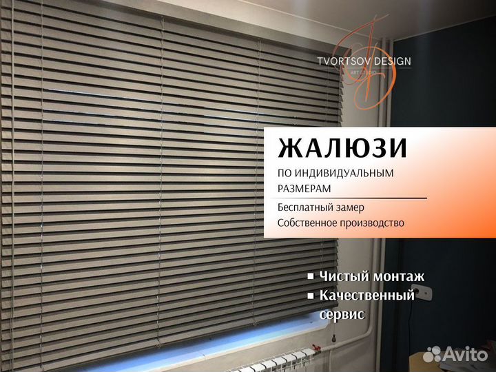 Жалюзи