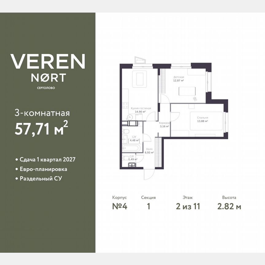 2-к. квартира, 57,7 м², 2/11 эт.