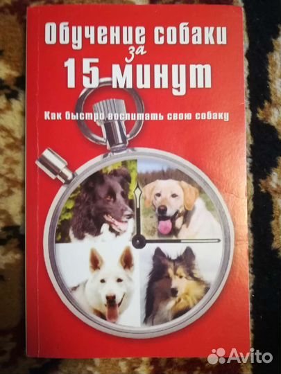 Книги для владельцев собак