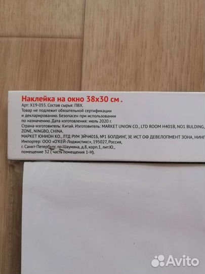 Новогодняя наклейка на окно 38x30