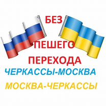 Перевозки Киев-Минск-Москва, Москва