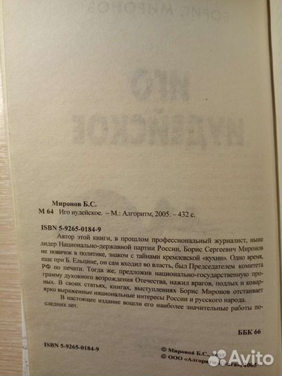 Книга Миронова